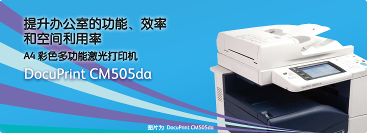 DocuPrint CM505da A4彩色多功能激光打印機(jī)