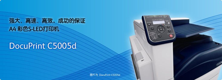 DocuPrint C5005d A3彩色S-LED打印機(jī)