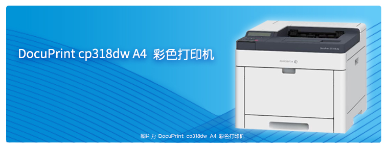 DocuPrint cp318dw A4 彩色打印機