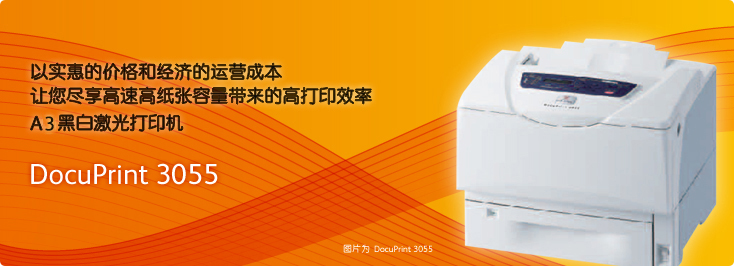 DocuPrint 3055 A3黑白激光打印機(jī)