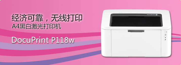 DocuPrint P118w A4黑白激光打印機