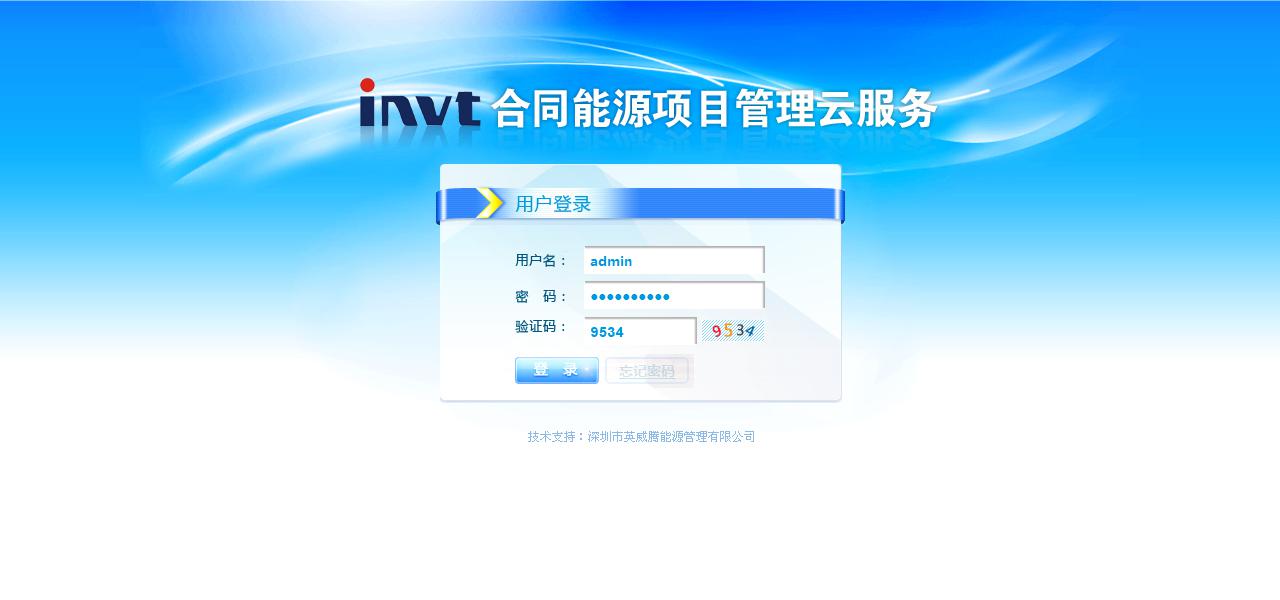 合同能源項目管理云服務