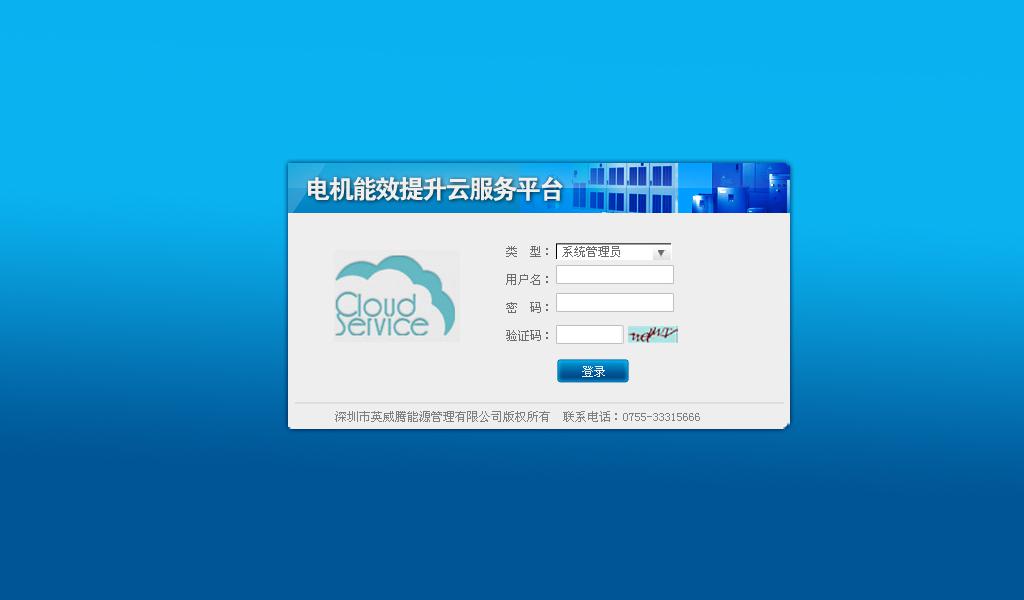 電機能效提升云服務平臺